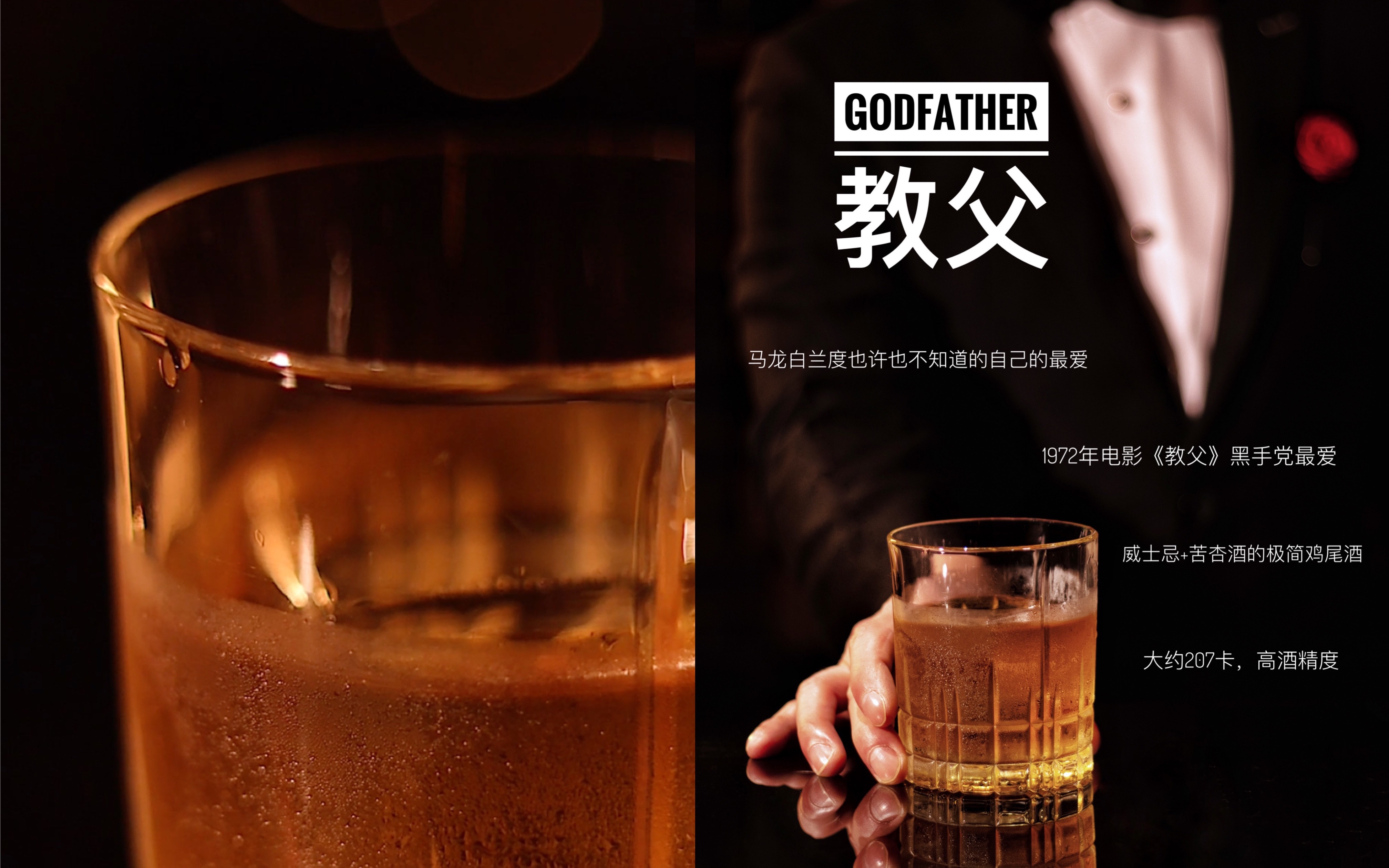 鸡尾酒历史故事+教学:godfather教父𐟌𙥓”哩哔哩bilibili