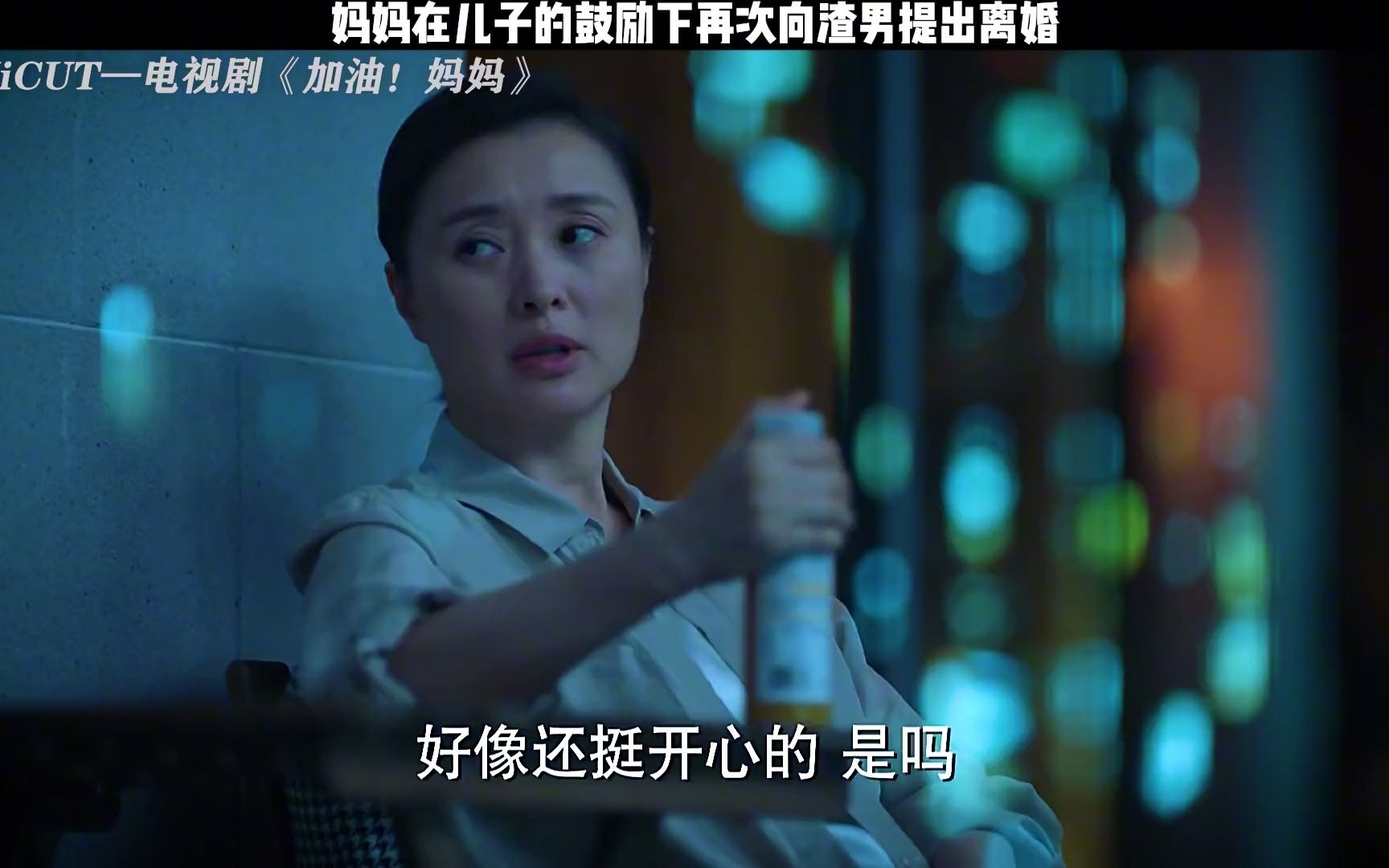 妈妈在儿子的鼓励下再次向渣男提出离婚