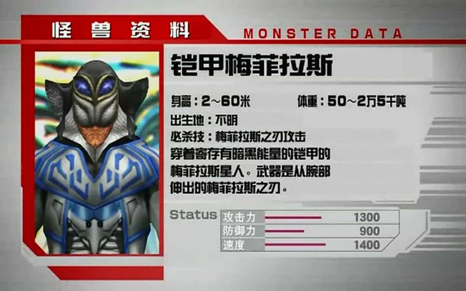 《大怪兽格斗》第二季之铠甲美菲拉斯星人登场和击破方法