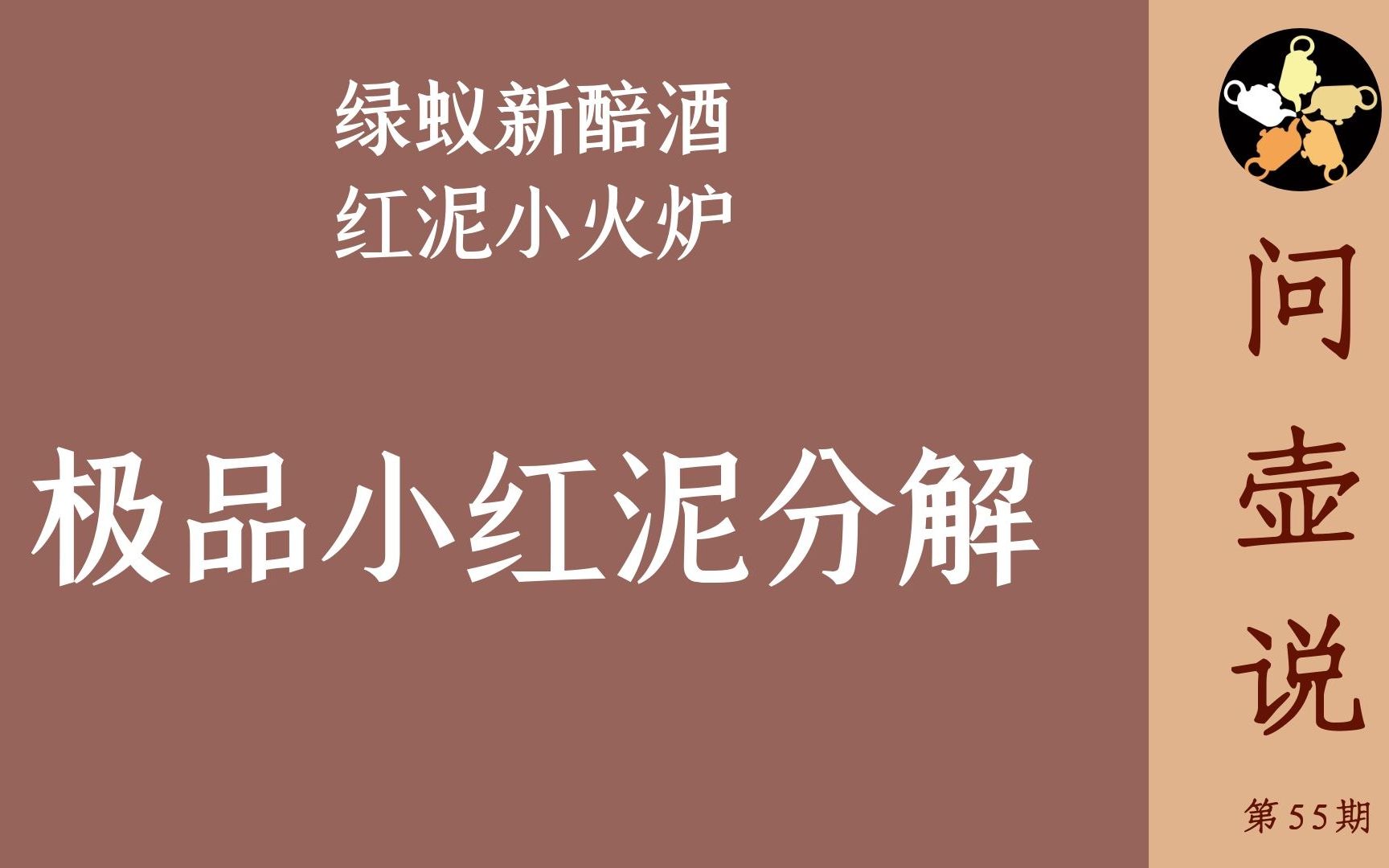 问壶说:朱泥、大红泥、小红泥到底有什么区别?极品小红泥详解哔哩哔哩bilibili