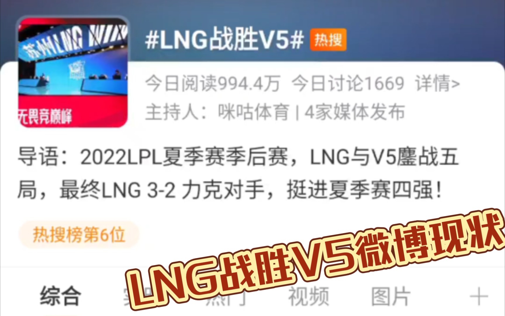 LNG战胜V5后微博现状:尽力局