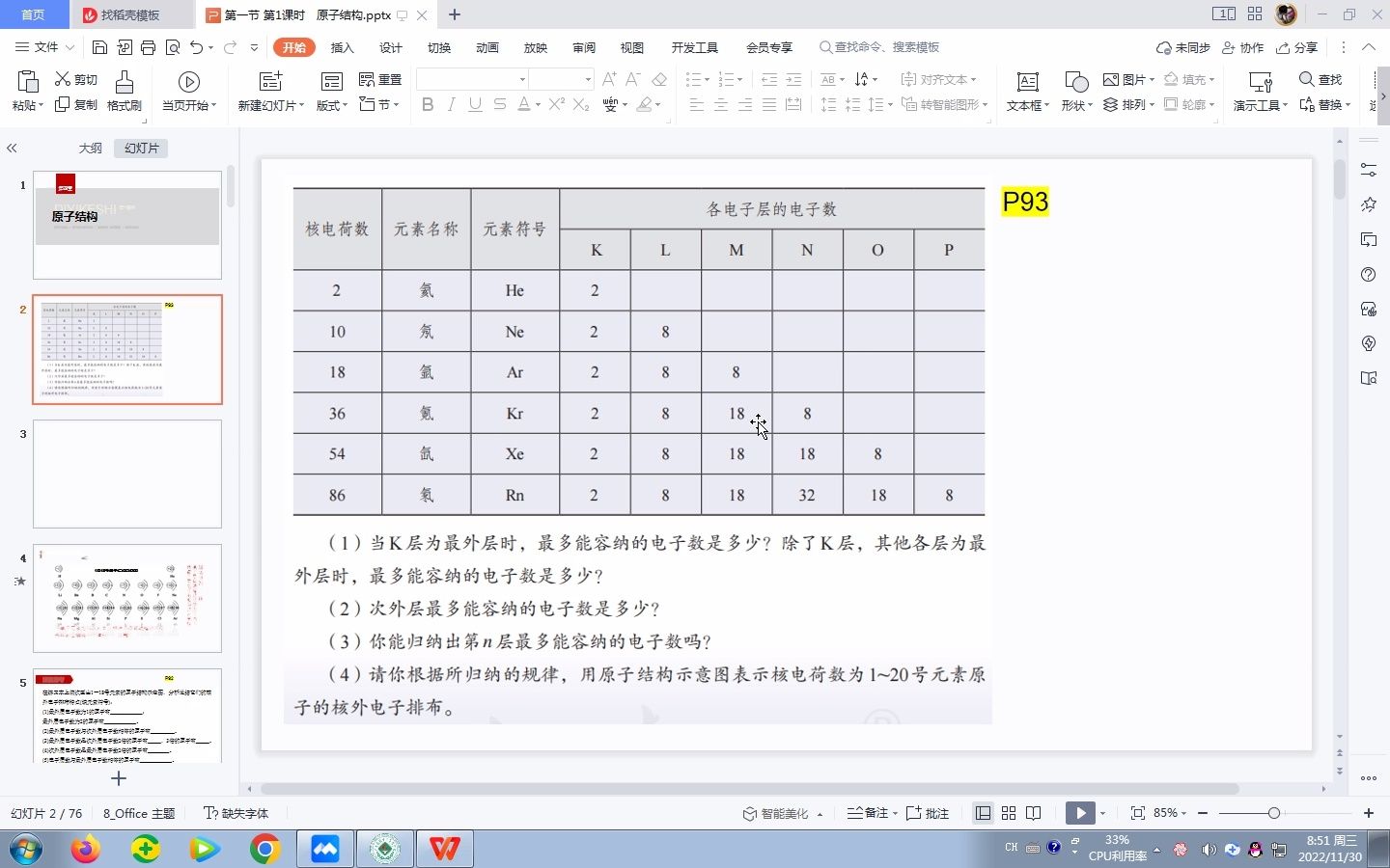 高一化学 元素周期表哔哩哔哩bilibili