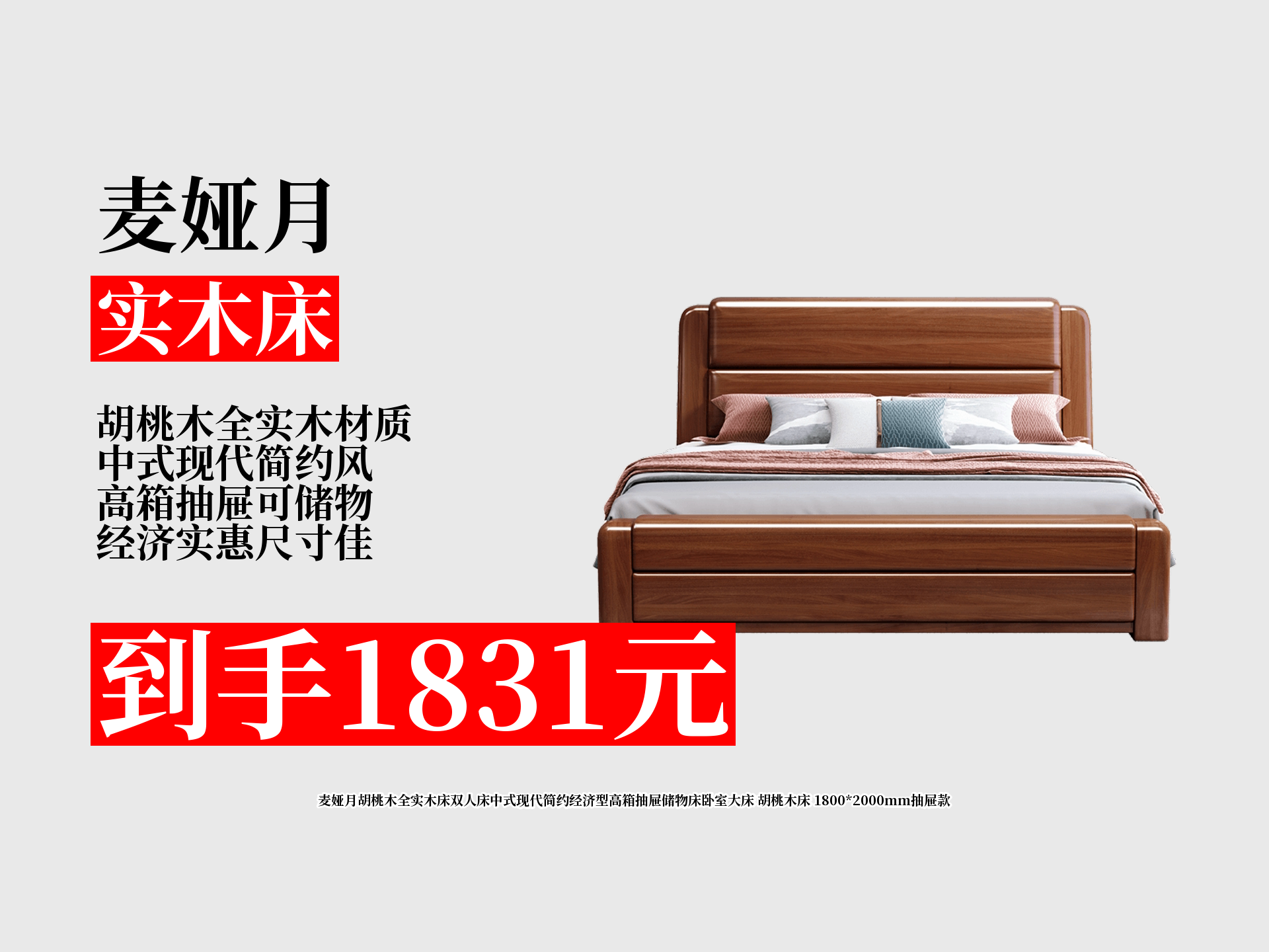 1831元能拿下的胡桃木全实木床,中式简约风还带抽屉储