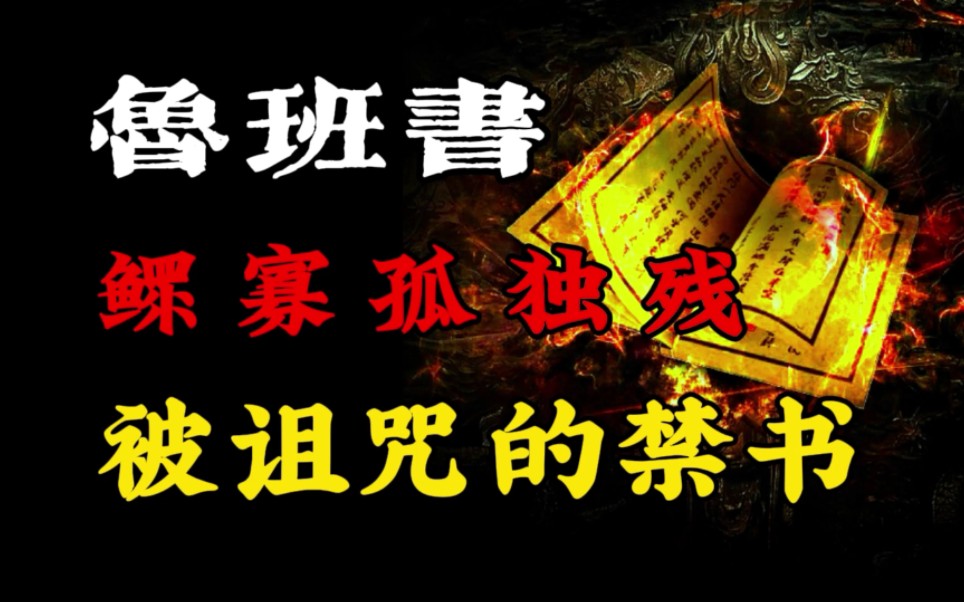 第一禁书:学之必缺一门,轻则家业落败,重者断子绝孙!