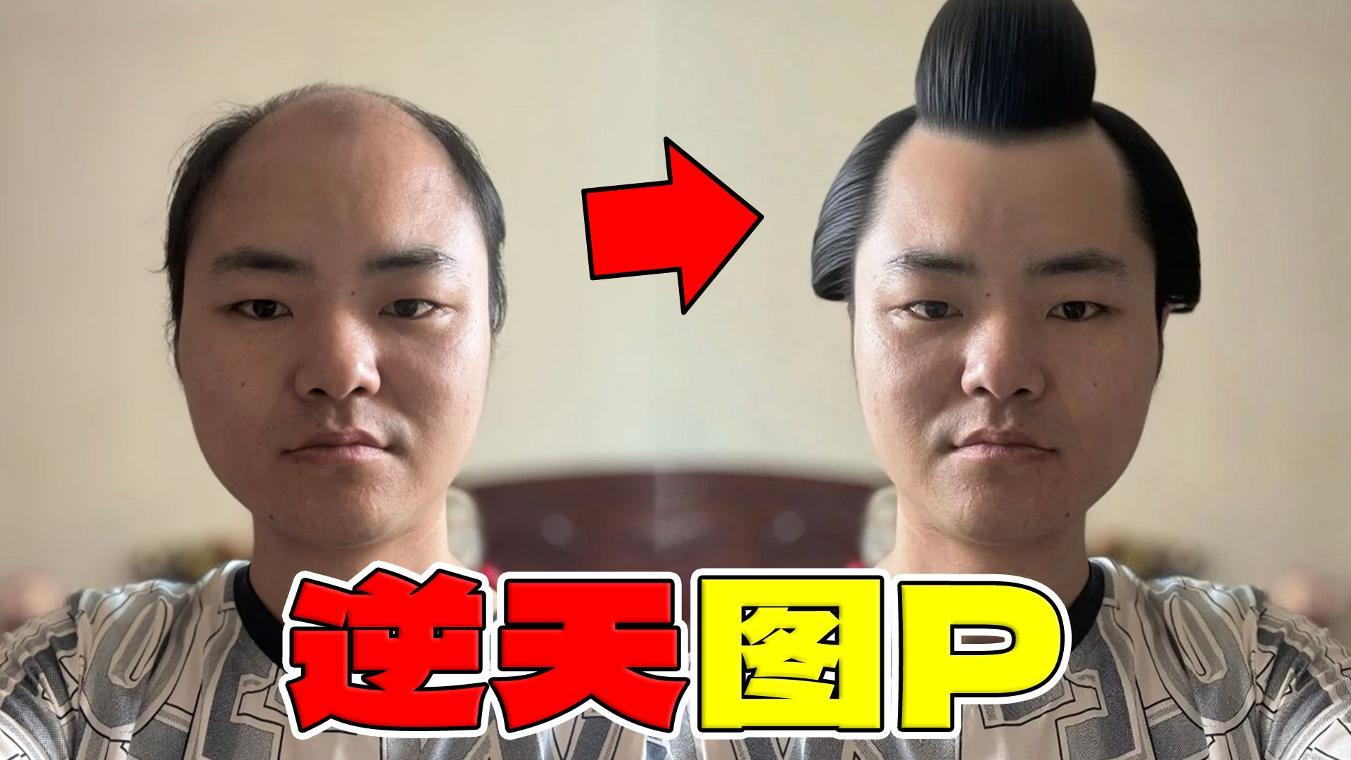 【逆天P图】离谱！大神给网友P的图！？-机智的呆狗-机智的呆狗-哔哩哔哩视频