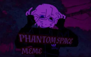 Download Video: 【MEME/柴/赠】Phantom space meme