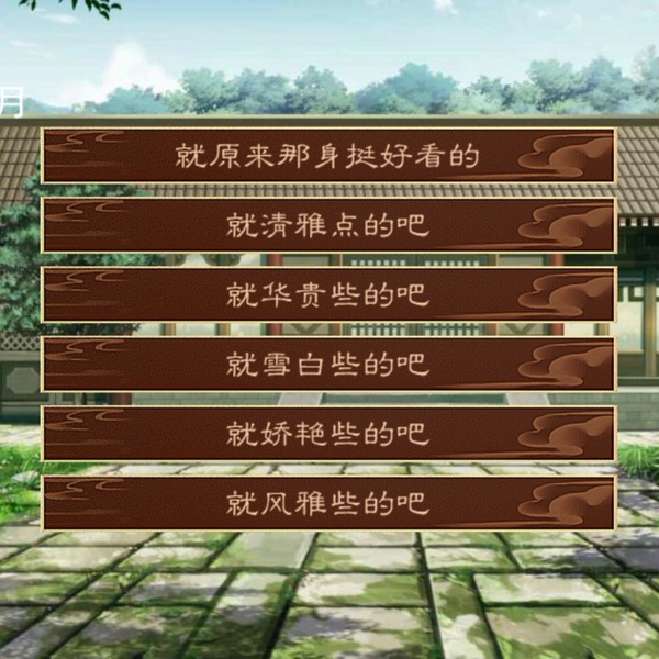 橙光龙雏】各妃子立绘选择【12.31】_哔哩哔哩_bilibili