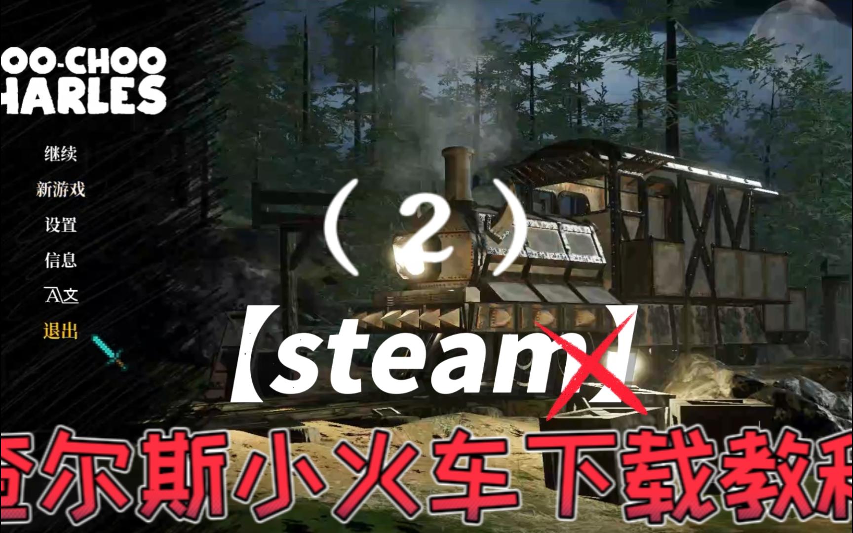 【无需steam】查尔斯小火车下载(2)单机游戏热门视频