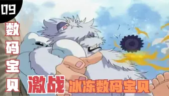数码宝贝9：有人知道，脱下皮毛的加布兽，长什么样吗？