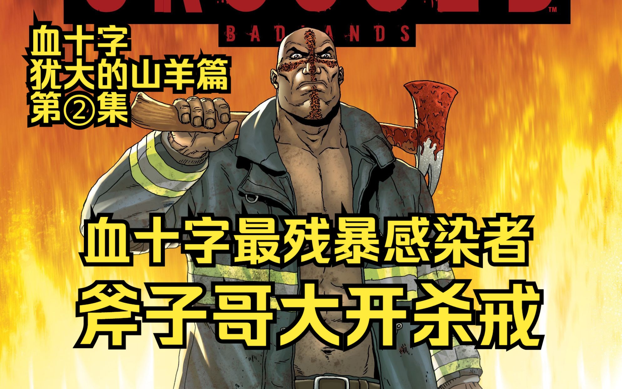 血十字漫画汉化版获取方法