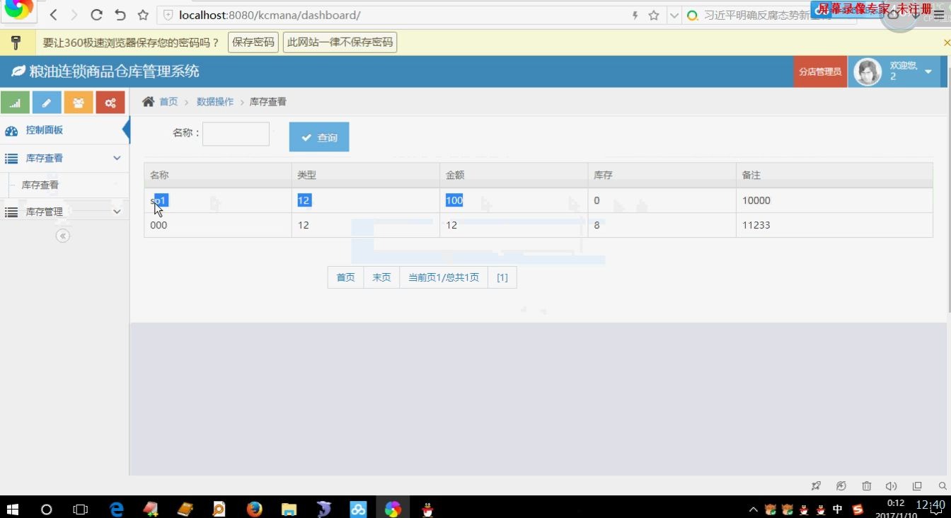 粮油连锁商品仓库管理系统(php+mysql)【源码+数据库脚本+论文】哔哩哔哩bilibili