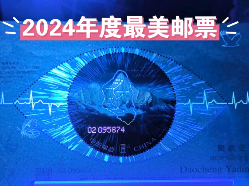 邮政2024年度发行的最美邮票哔哩哔哩bilibili