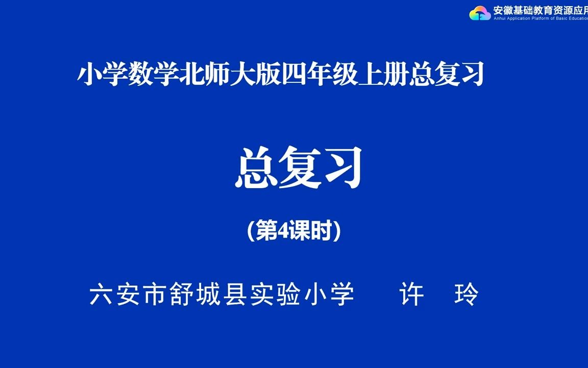 北师大版数学教学设计模板_数学单元备课怎么写模板_北师大版数学第九册第七单元及总复习表格式教案