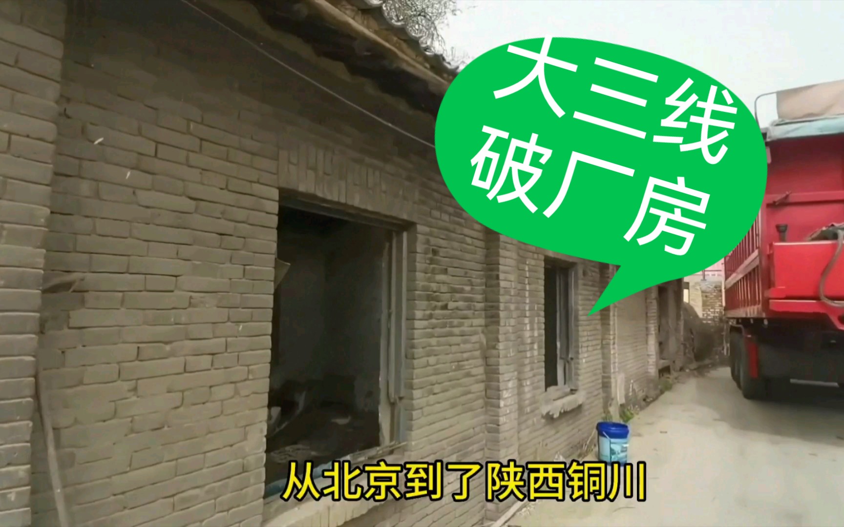 陕西铜川是北京支援三线建设重地,沟里的四号信箱是我工作的地方哔哩哔哩bilibili