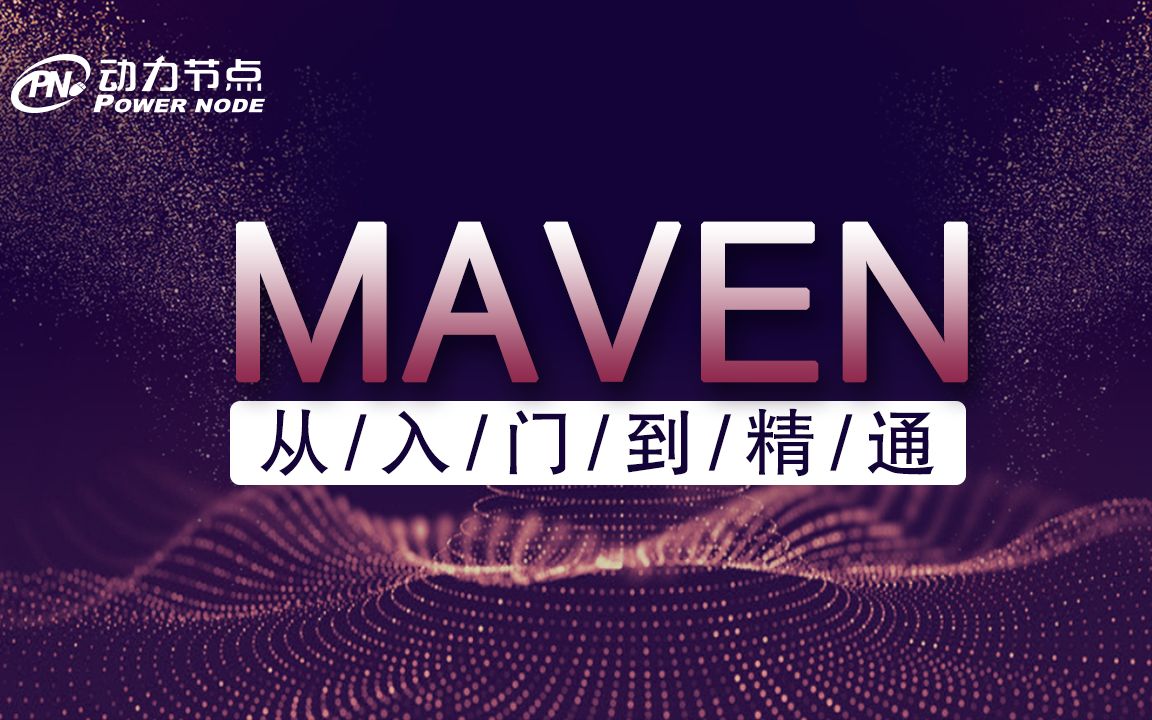 19年maven教程maven视频教程全套 maven零基础入门到进阶教程小白自学必备哔哩哔哩bilibili