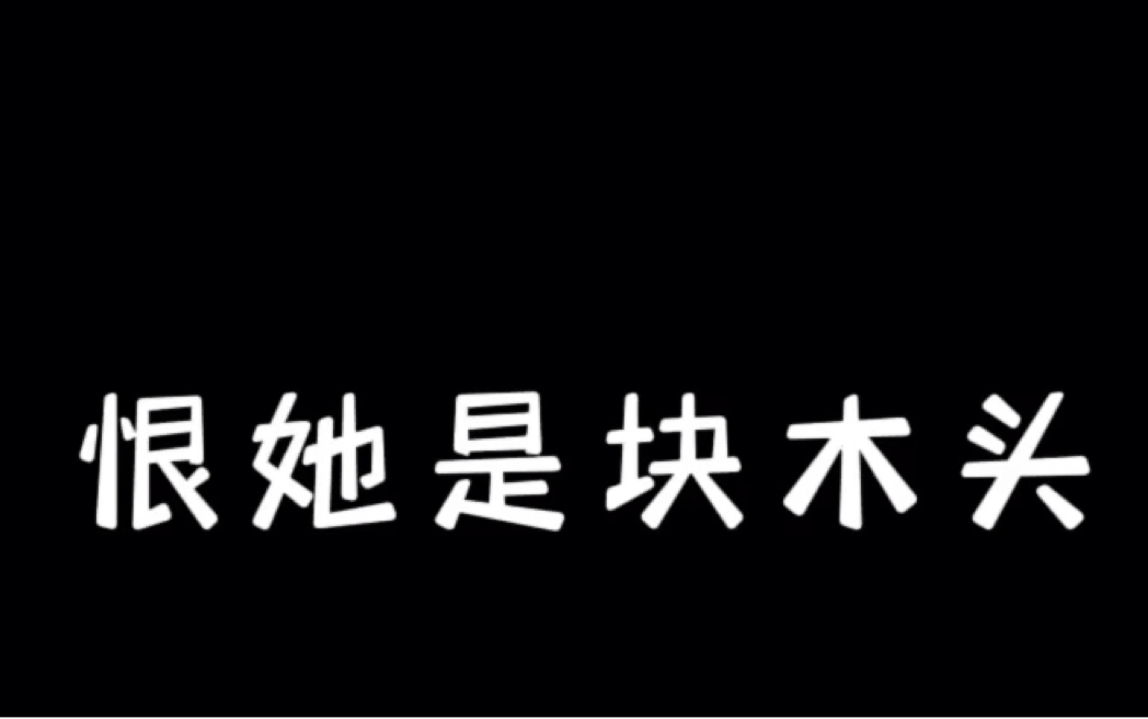 【花倩月下】我会等/给花花浇水、施肥、晒太阳啦哔哩哔哩bilibili