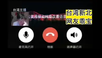 Download Video: 台湾女生不满连胜文所说的台湾人也可以是中国人，台湾人不是也可以是中国人，而是台湾人就是中国人！