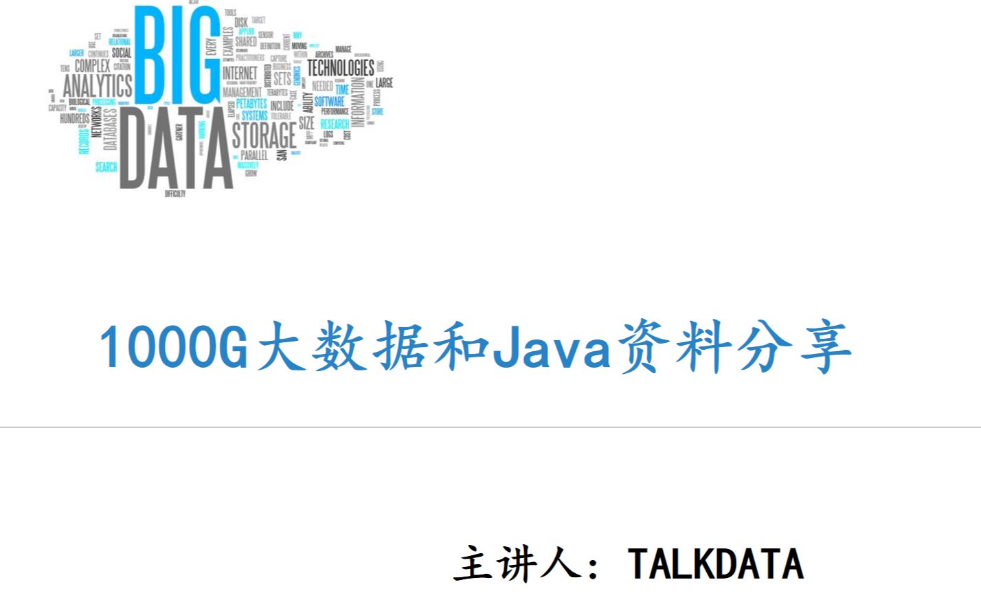 资料分享:1000G大数据和Java资料哔哩哔哩bilibili