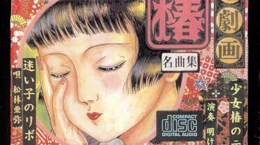 少女椿 少女椿 | 丸尾 末広 |本 | 通販 | Amazon