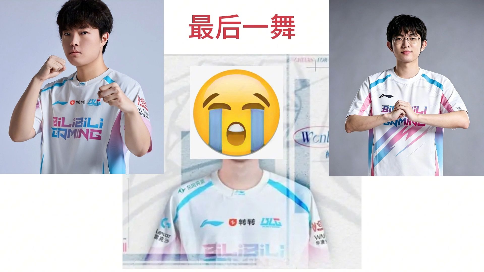 BLG Wenbo「雨停之后，我便会死」