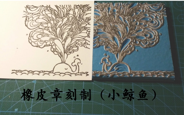 橡皮章刻制(小鲸鱼)_哔哩哔哩 (゜-゜)つロ 干杯~-bilibili