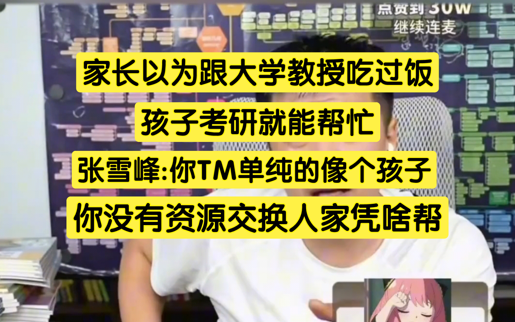 家长以为跟大学教授吃过饭,孩子考研就能帮忙,张雪峰:你TM天真的像个孩子,你没资源交换人家凭啥帮啊哔哩哔哩bilibili