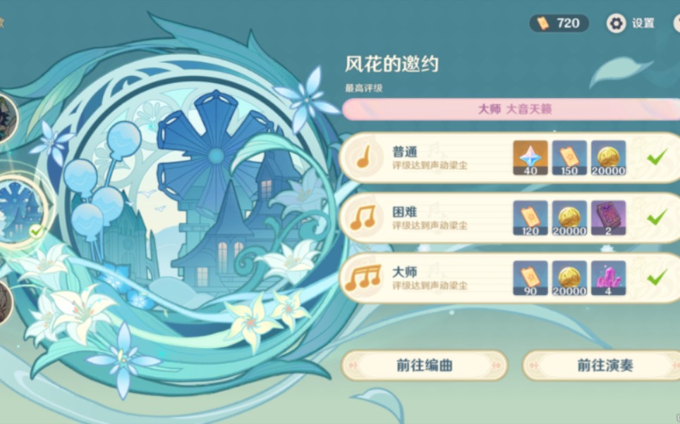 [原神风花节]"风物之歌"风花的邀约大师难度2倍速100.