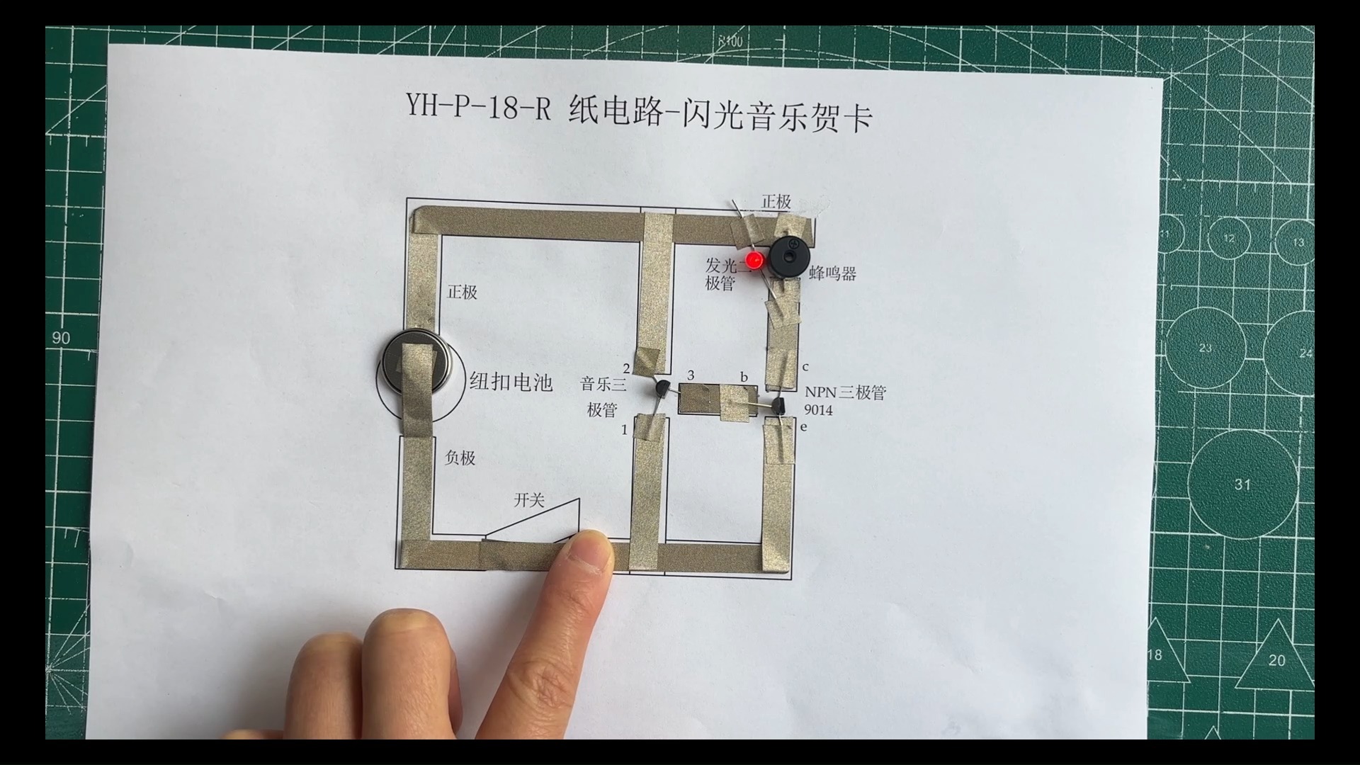 yh-p-18-r 纸电路-闪光音乐贺卡