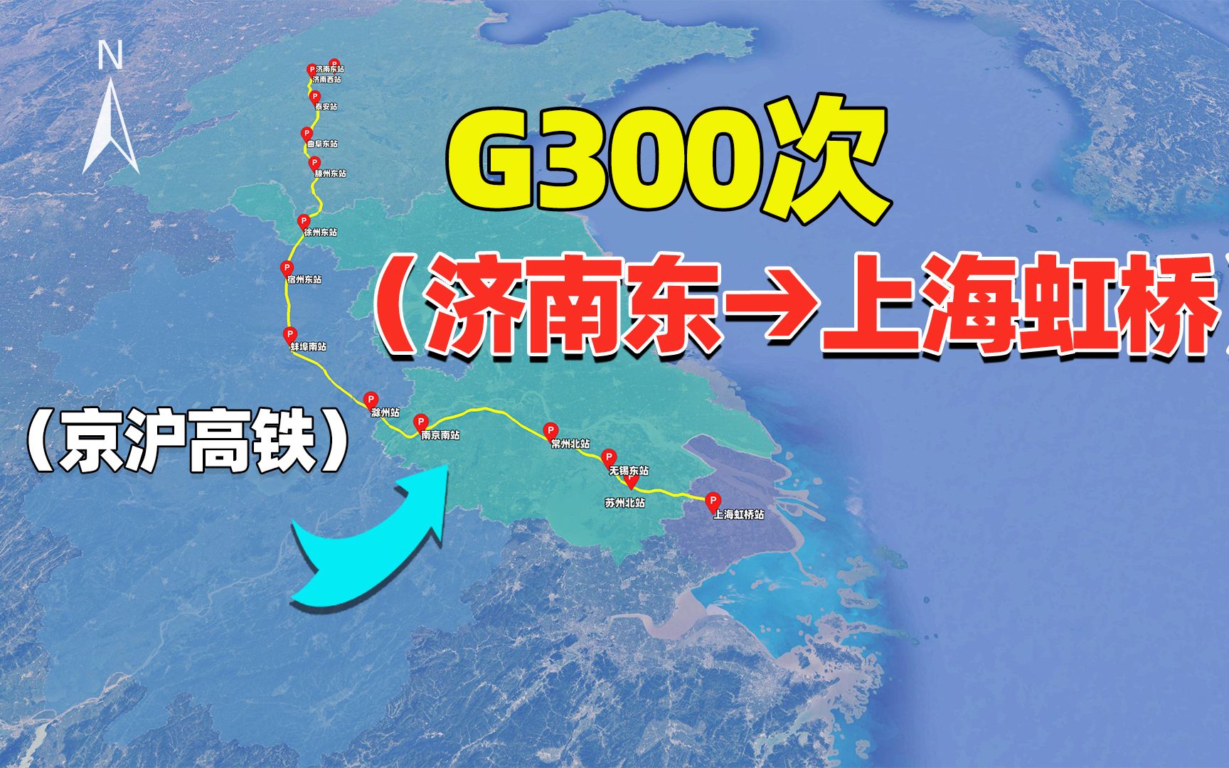 济南东站始发的G300次高铁,2次过黄河,途径起步区哔哩哔哩bilibili