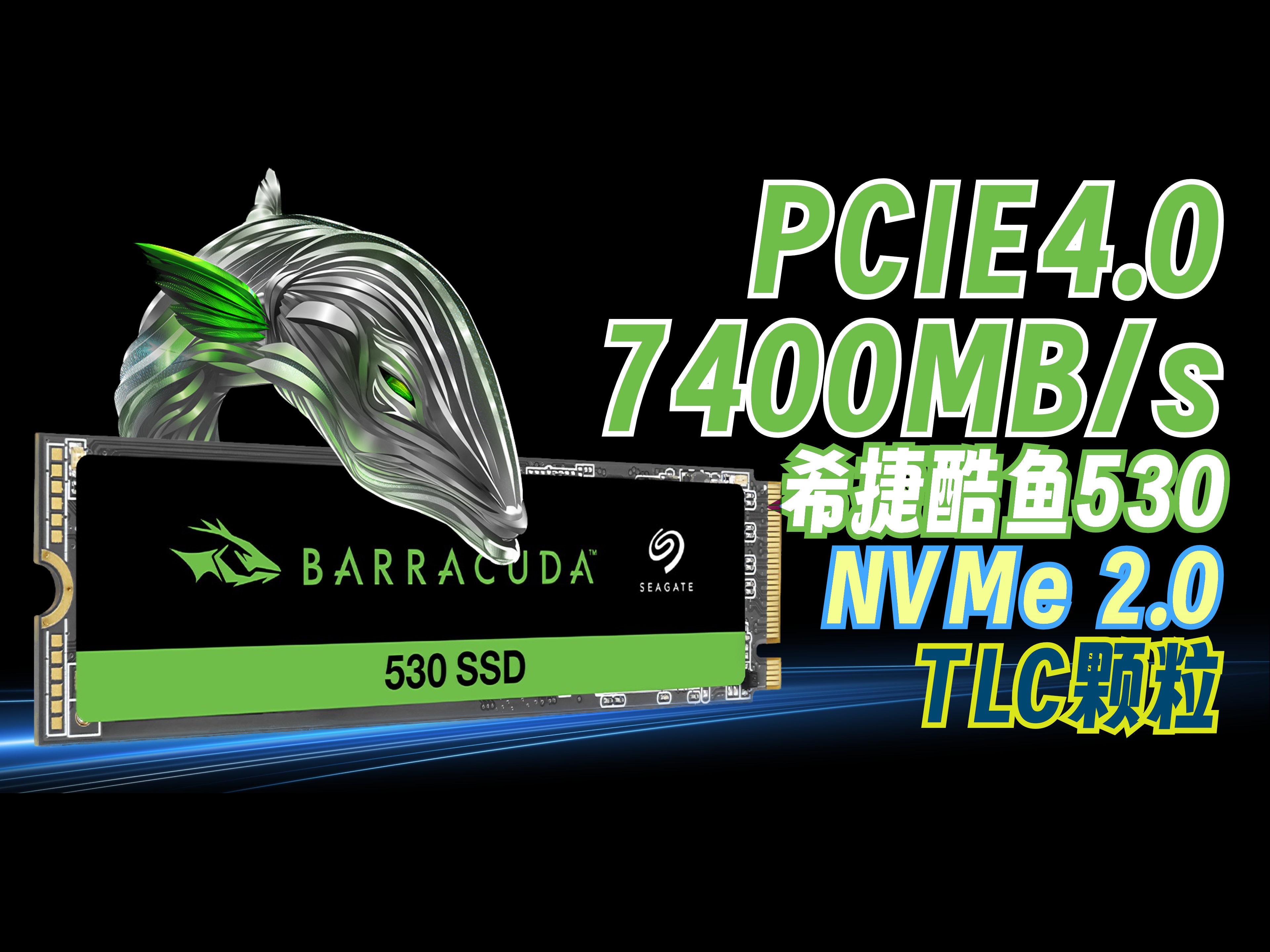 大容量甜品级PCIE4.0固态硬盘——希捷酷鱼530 Pcie4.0 1024GB固态硬盘使用体验哔哩哔哩bilibili