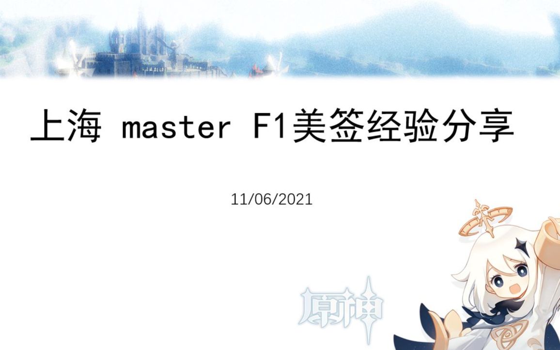 美国研究生 上海F1面签经验分享,2021年6月哔哩哔哩bilibili