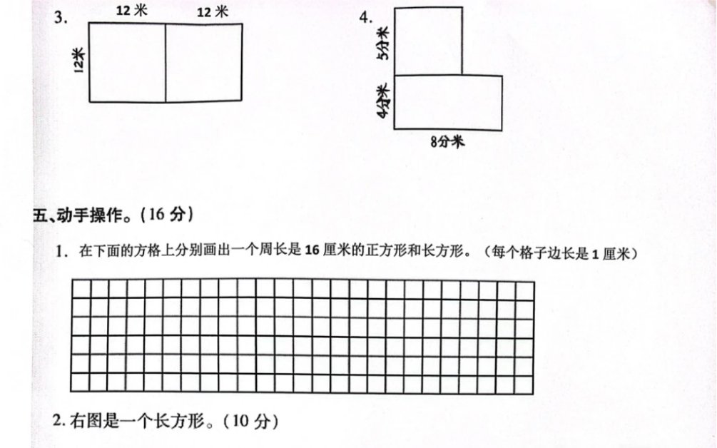 [图]图形与测量（看图计算周长）讲解