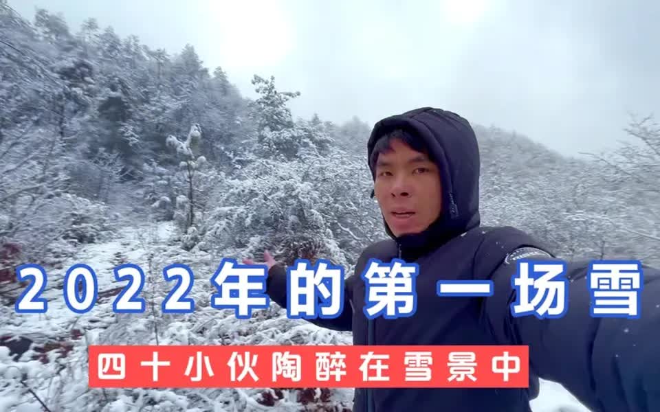 2022年的第一场雪,一个晚上就下得白皑皑一片,简直太神奇了哔哩哔哩bilibili