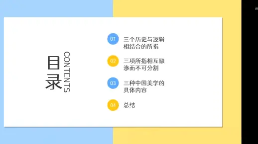 中国美学
