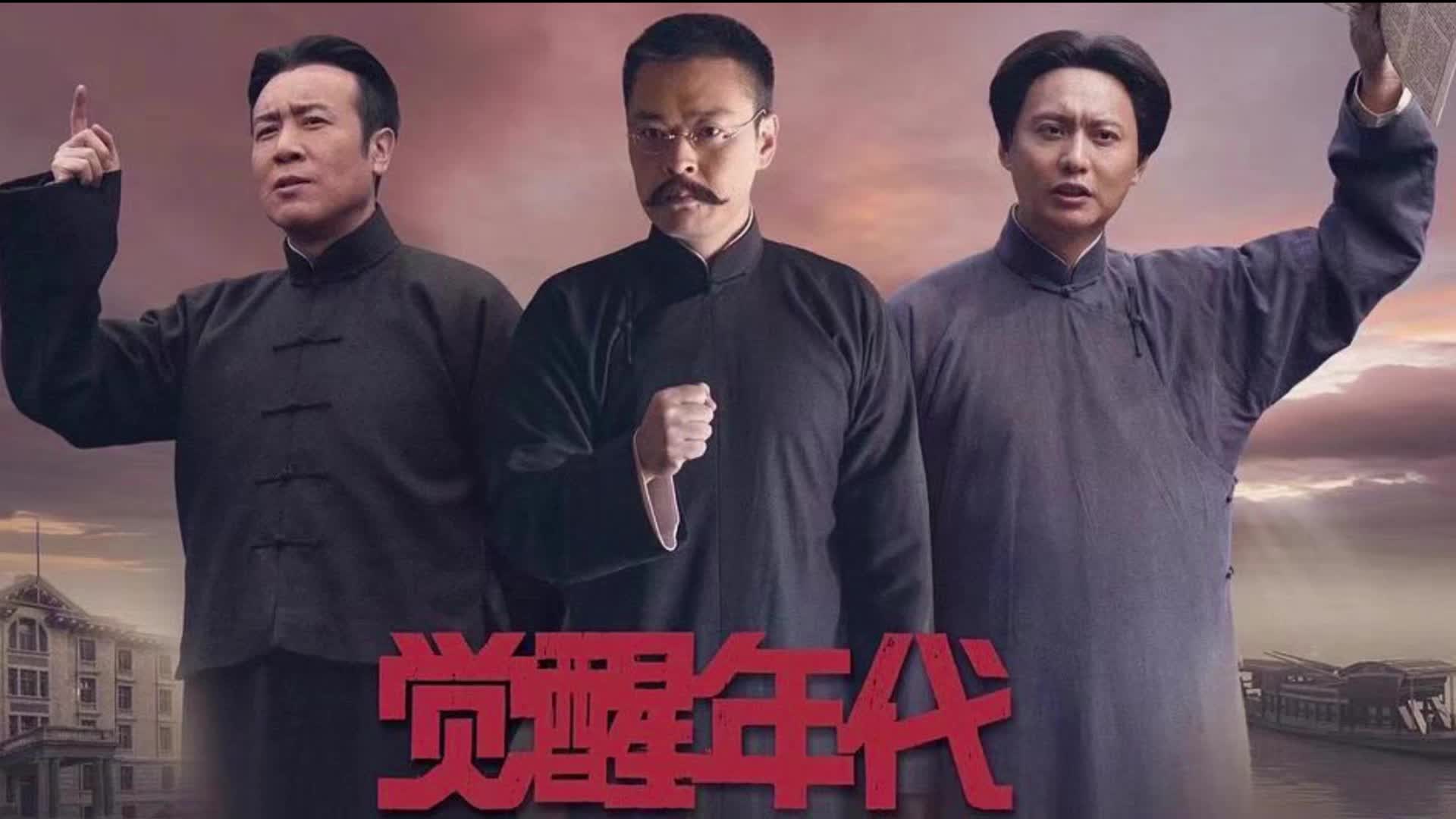 觉醒年代作为当代青年只有自己强大了才能担当起更大的责任