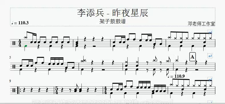 1253.李添兵 昨夜星辰架子鼓谱