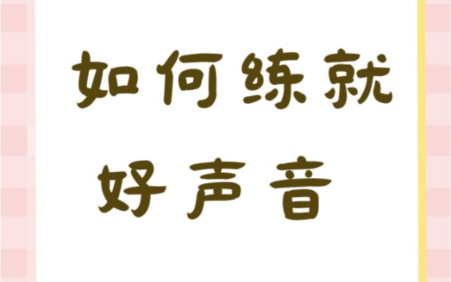 播音腔训练:5步播音腔训练技巧哔哩哔哩bilibili