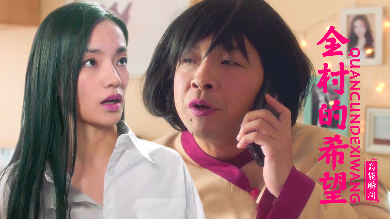 男孩去城里送表担负着全村的希望的他能成功送达吗