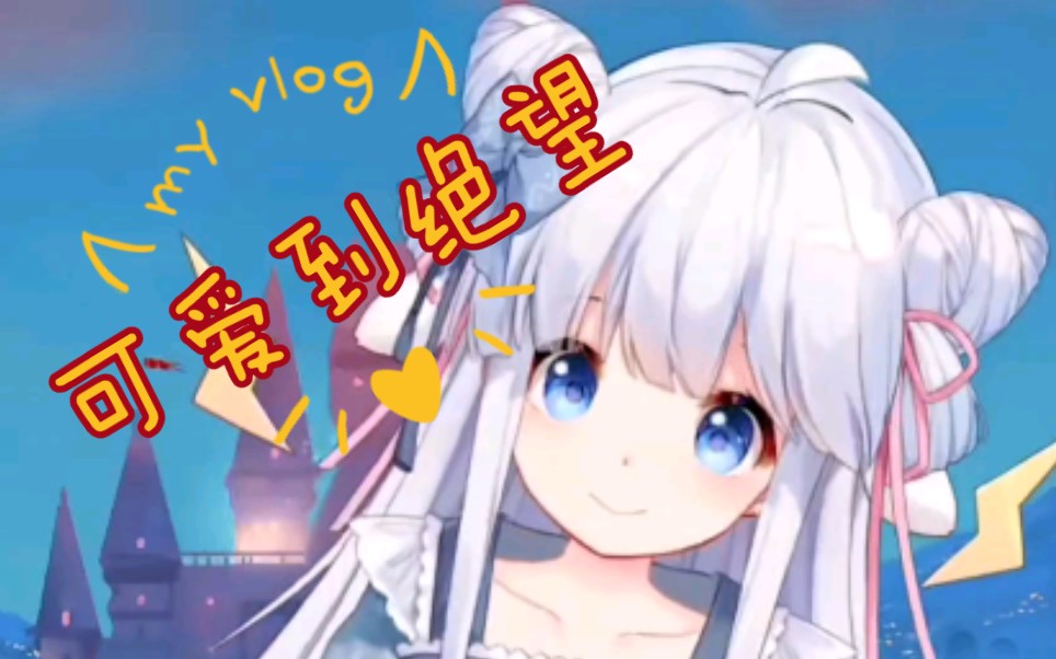 【咩栗】我要向全世界放送这段绝望的演唱——咩之