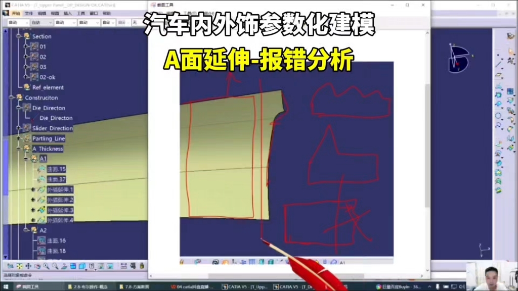 catia汽车内外饰设计A面延伸报错分析哔哩哔哩bilibili