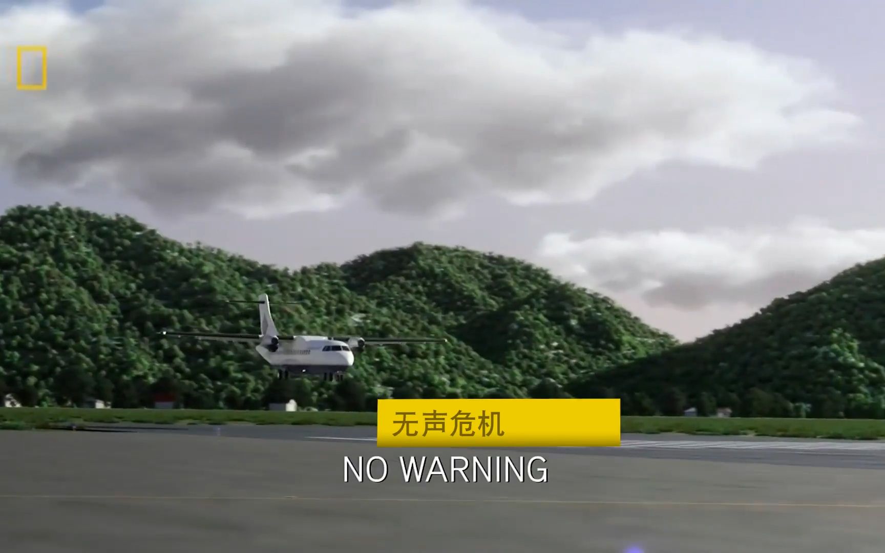 空中浩劫s20e07 无声危机