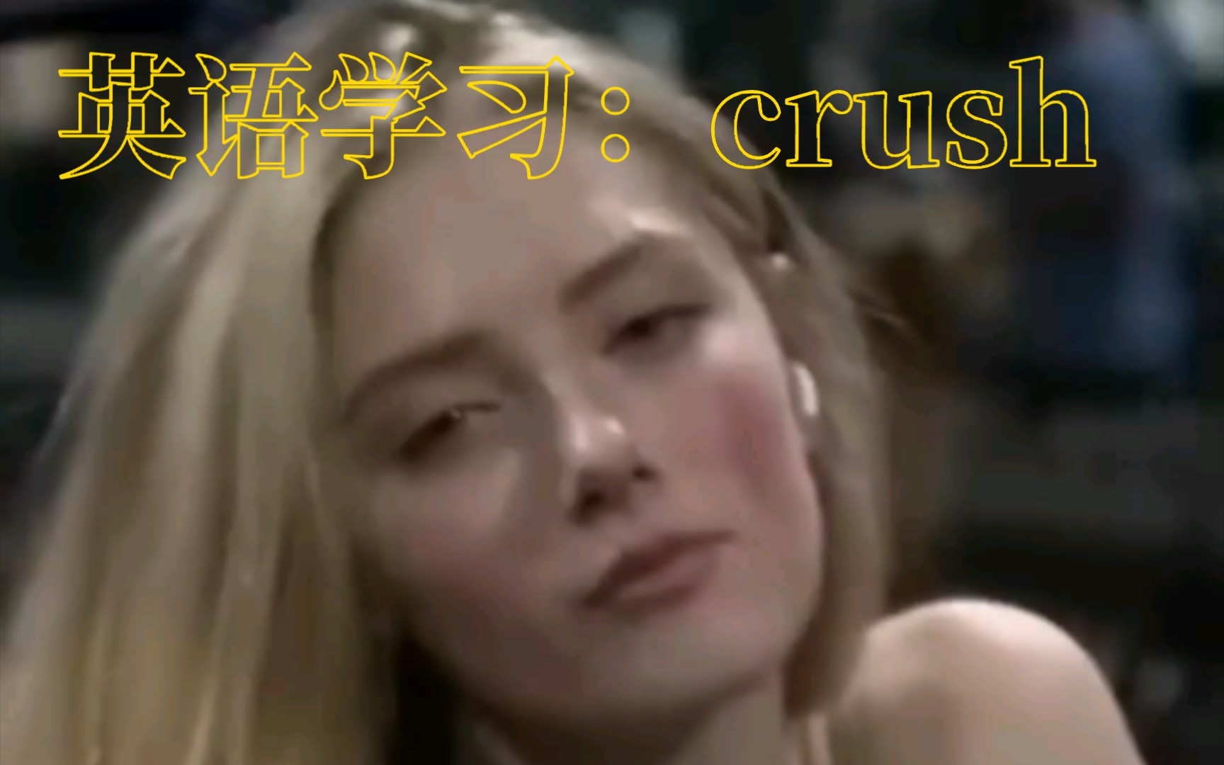 学习英语单词crush,例句:Cause I got a crush on you who you哔哩哔哩bilibili