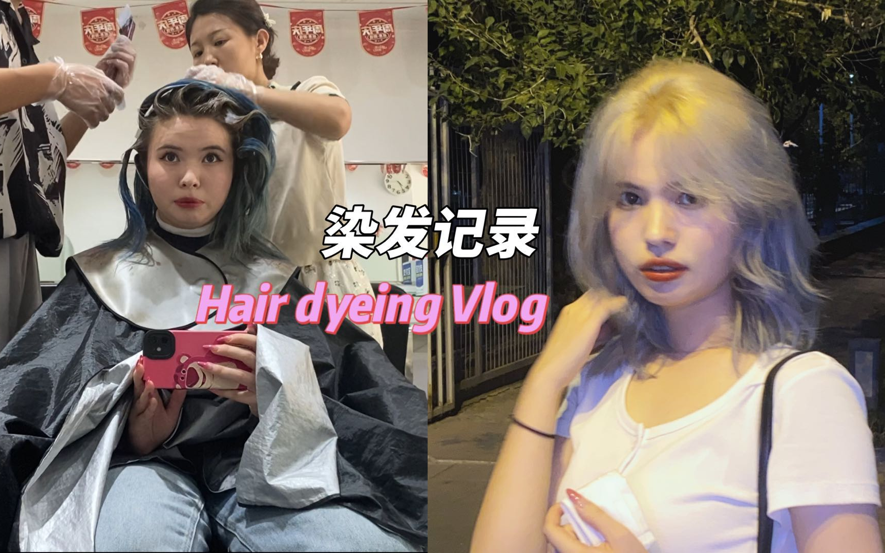 染发VLOG | 𐟘Š普通女生染白金发色也太显白了吧ꉂꉂ꒰•줢–🢀⌤*ૢ꒱哔哩哔哩bilibili