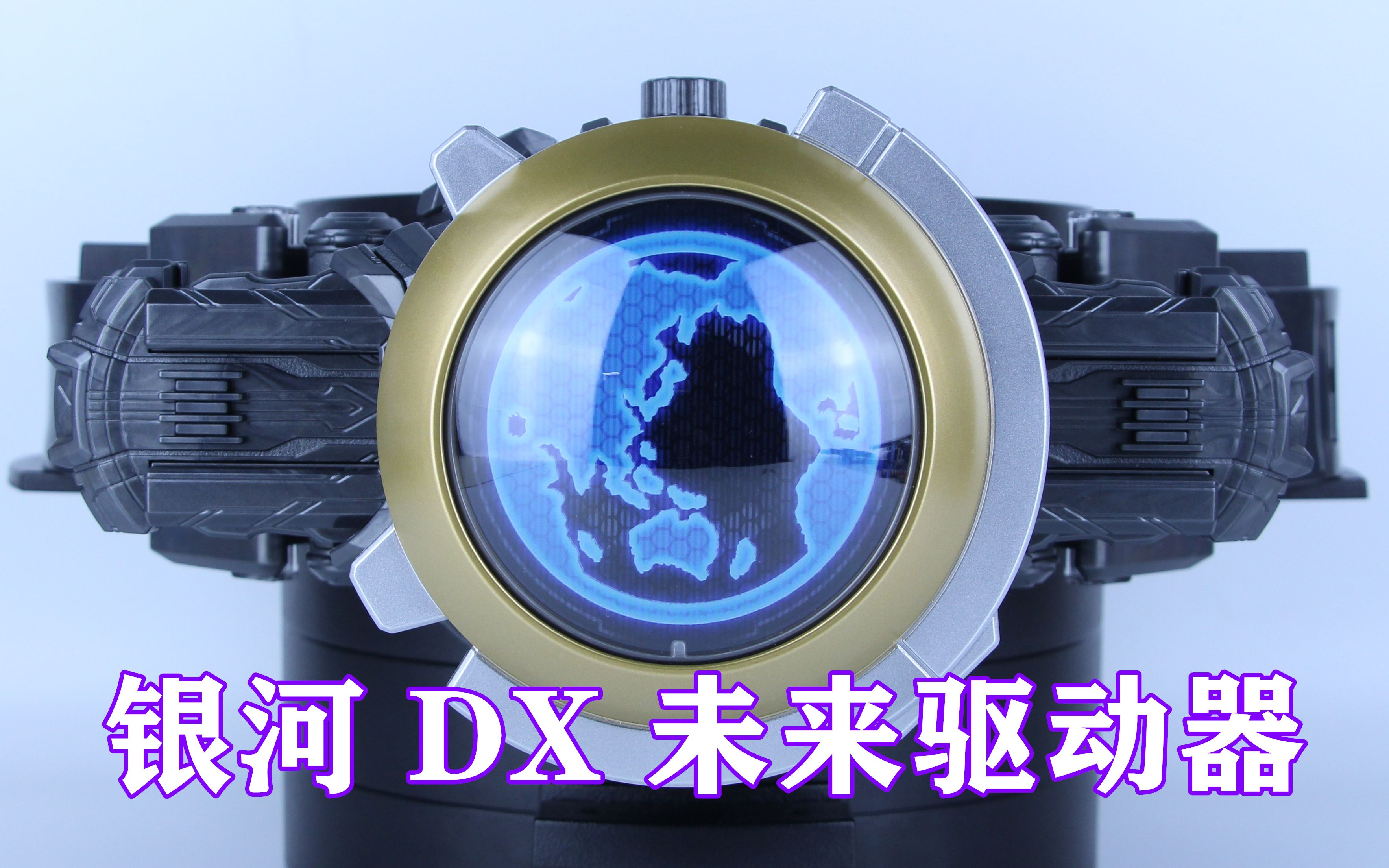 宇宙的彼方的fantasy假面骑士时王未来骑士dx银河ginga未来驱动器味增