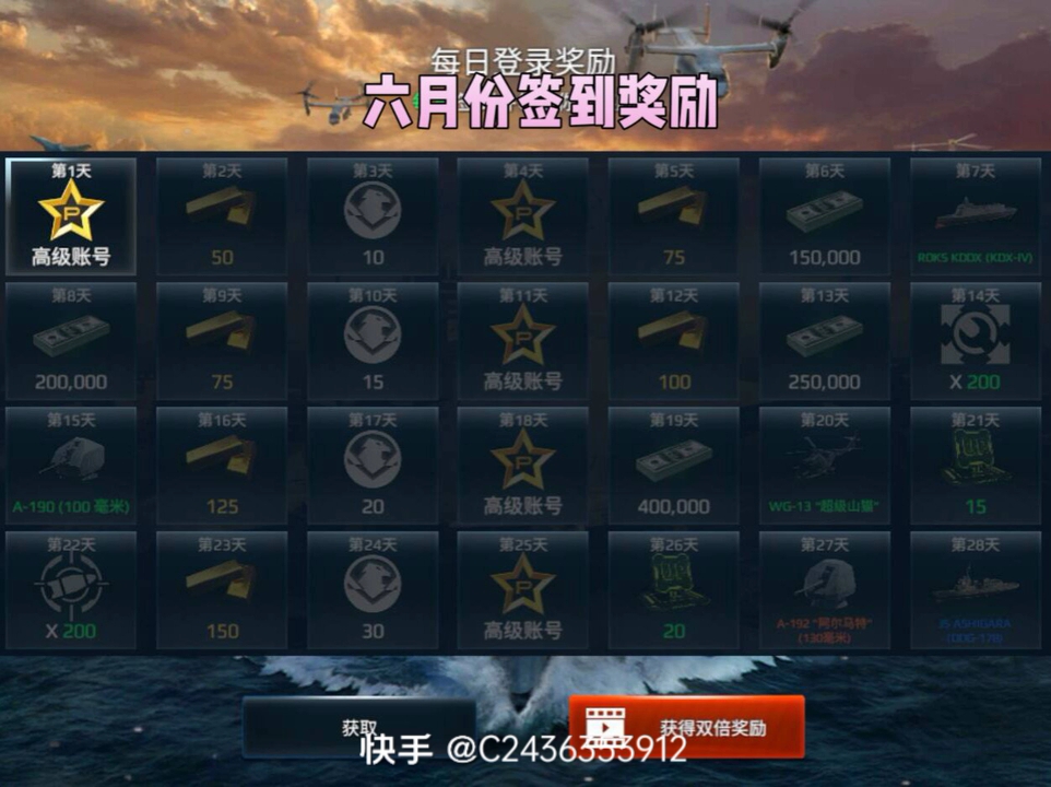 现代战舰六月份签到奖励