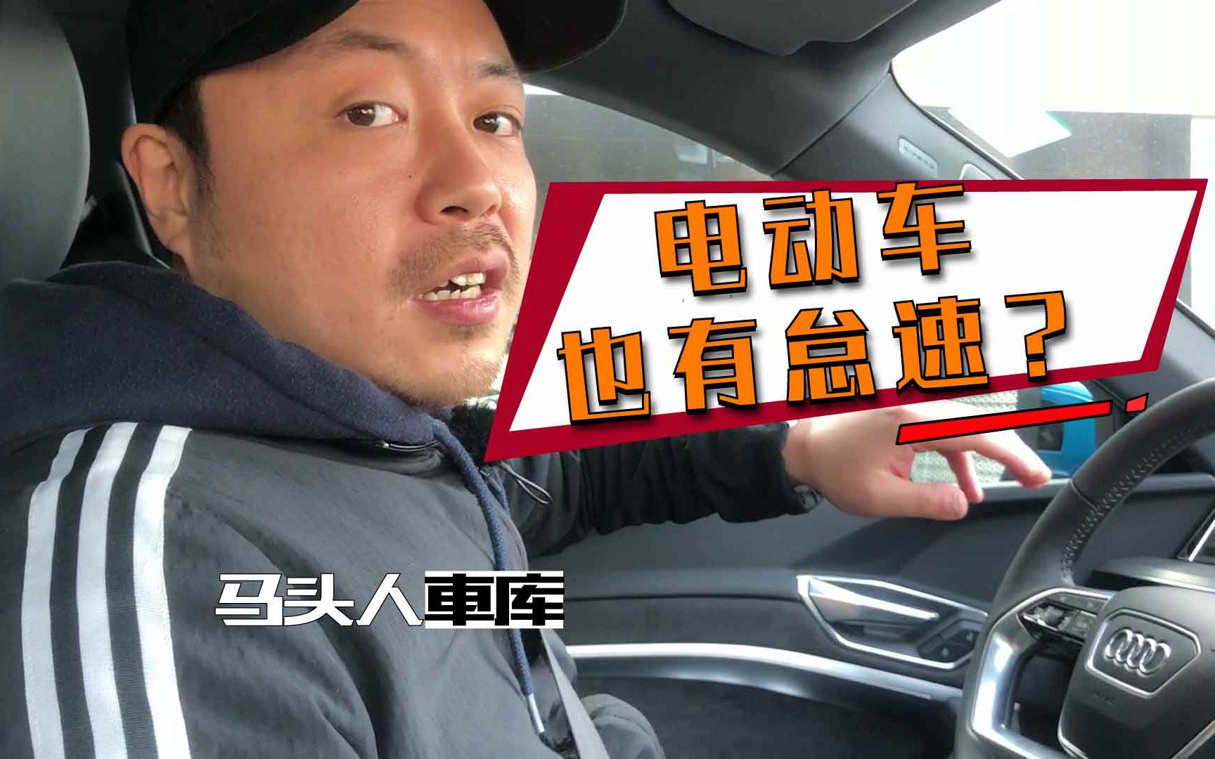 电动汽车不踩刹车会怠速走吗?分别测试奔驰奥迪比亚迪,结果不同哔哩哔哩bilibili