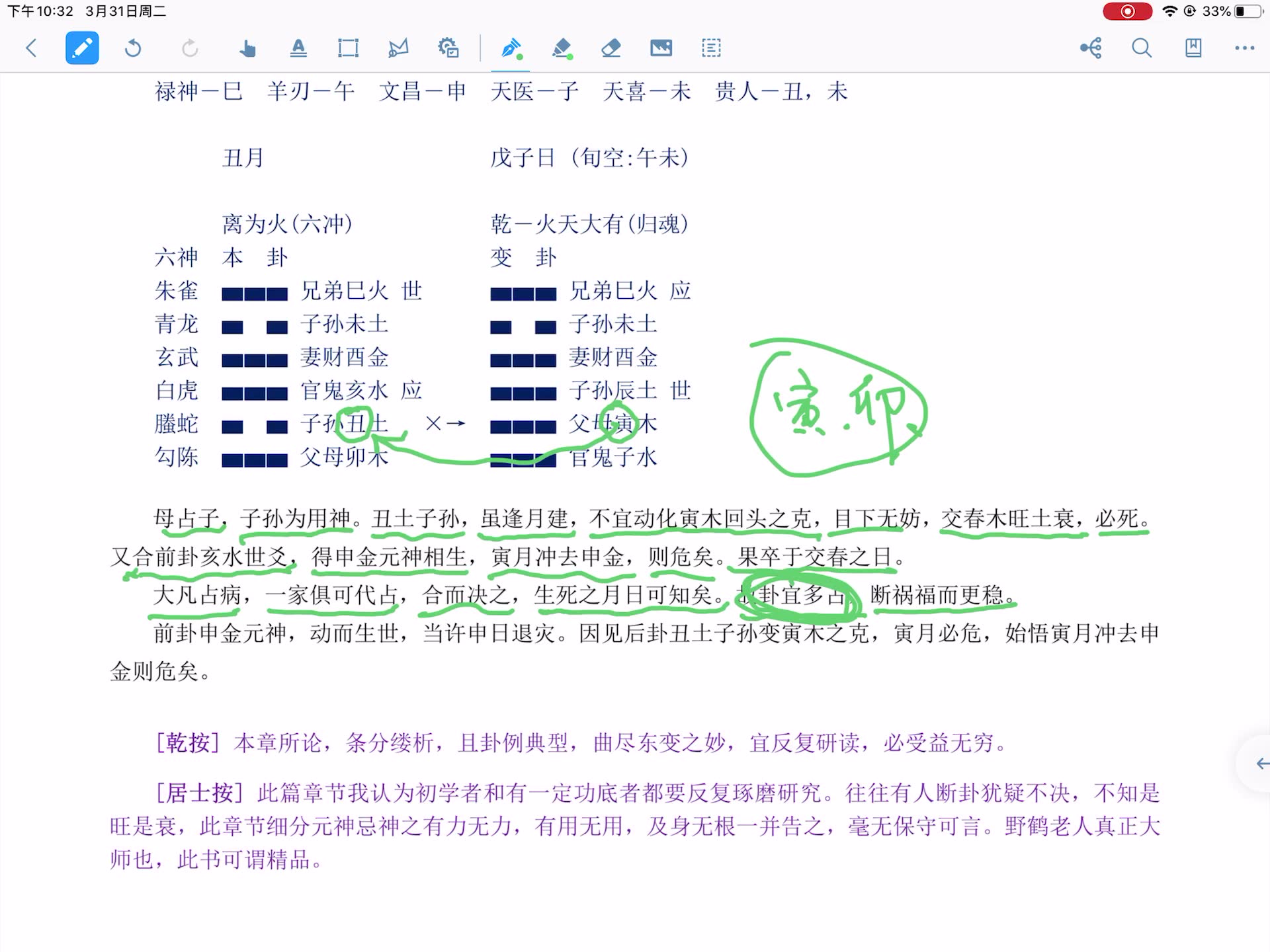 03命理算卦六爻必学之《增删卜易》例6、例7,元神入墓哔哩哔哩bilibili