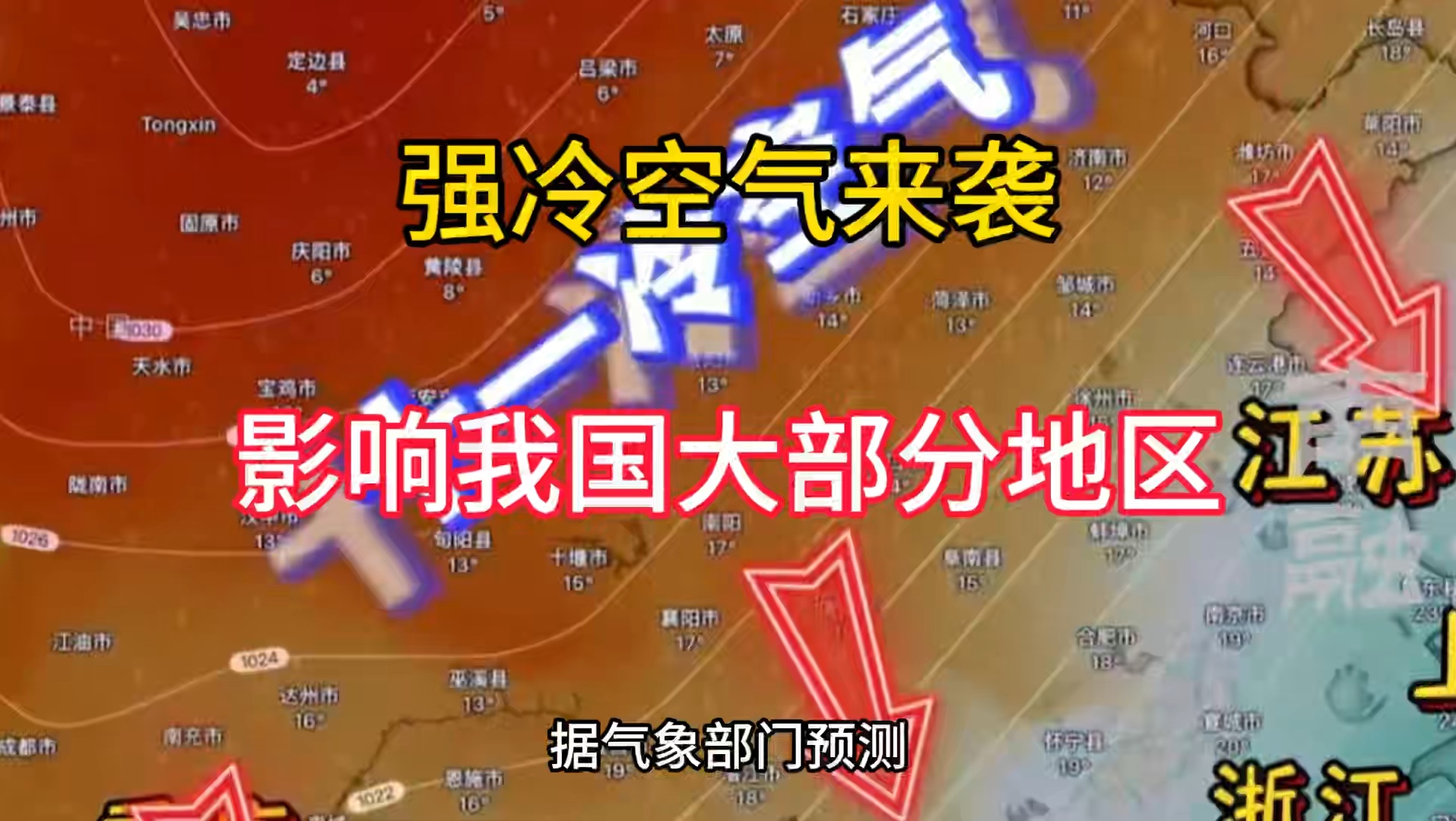 [图]强冷空气来袭，我国大部分地区降温幅度10度起步，冷空气也来过国庆节