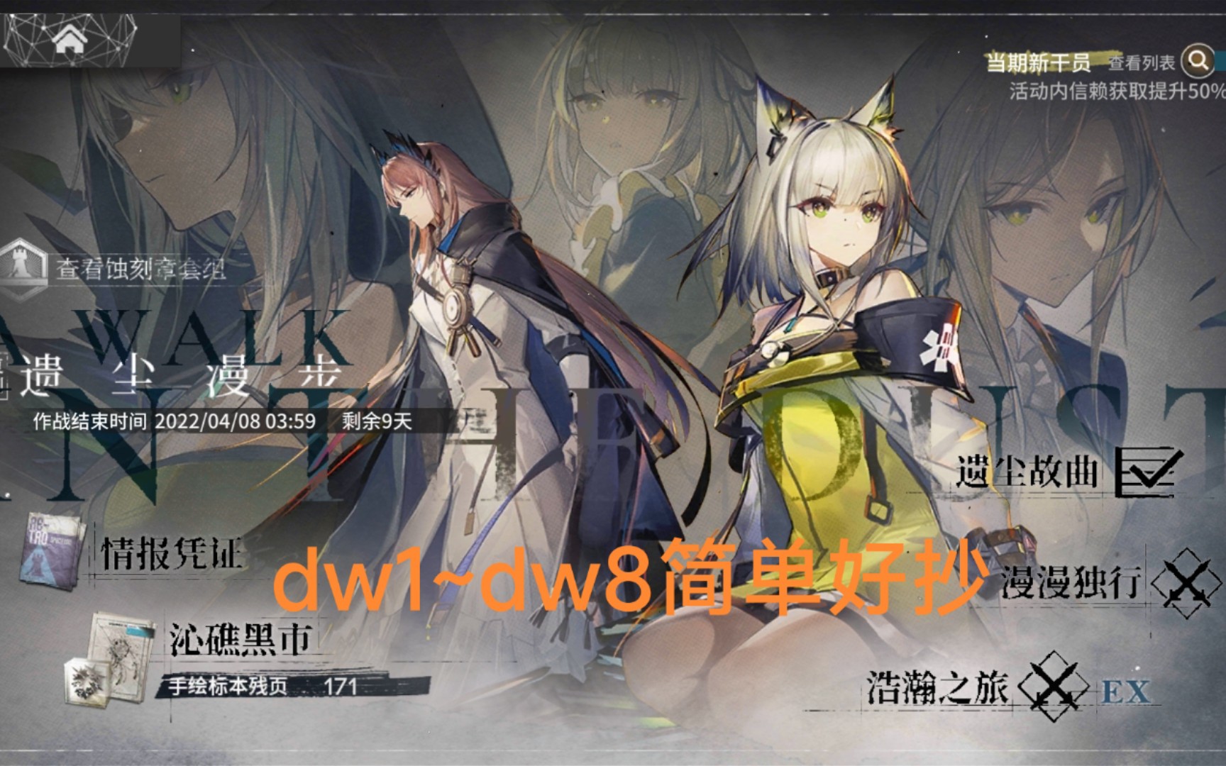 dw1~dw8(简单好抄)哔哩哔哩bilibili攻略