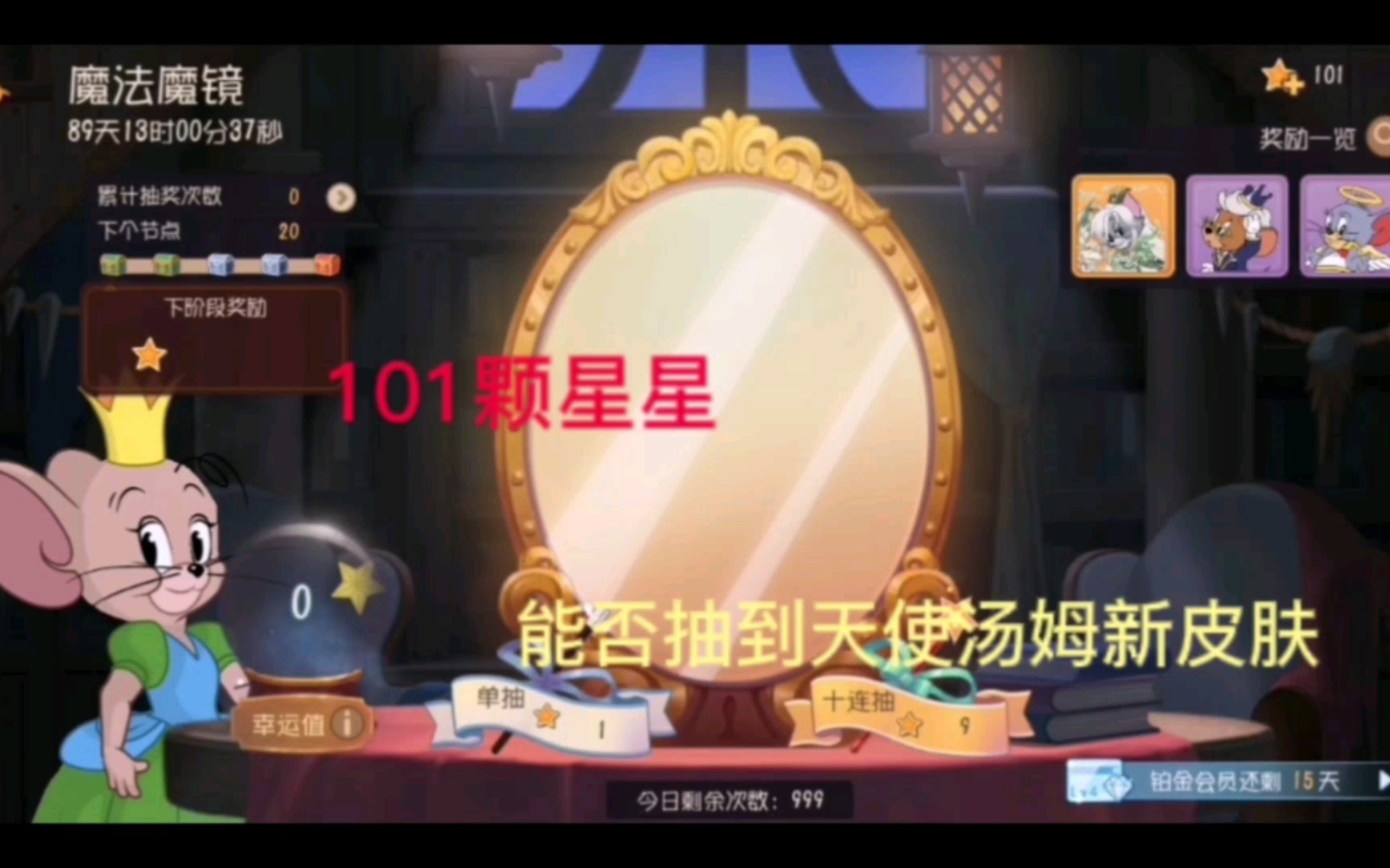 猫和老鼠手游:101颗星星能否抽到天使汤姆新皮肤逍遥剑仙.